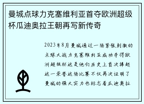 曼城点球力克塞维利亚首夺欧洲超级杯瓜迪奥拉王朝再写新传奇 曼城点球力克塞维利亚首夺欧洲超级杯瓜迪奥拉王朝再写新传奇