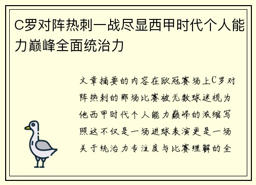 C罗对阵热刺一战尽显西甲时代个人能力巅峰全面统治力 C罗对阵热刺一战尽显西甲时代个人能力巅峰全面统治力