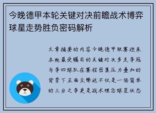今晚德甲本轮关键对决前瞻战术博弈球星走势胜负密码解析 今晚德甲本轮关键对决前瞻战术博弈球星走势胜负密码解析