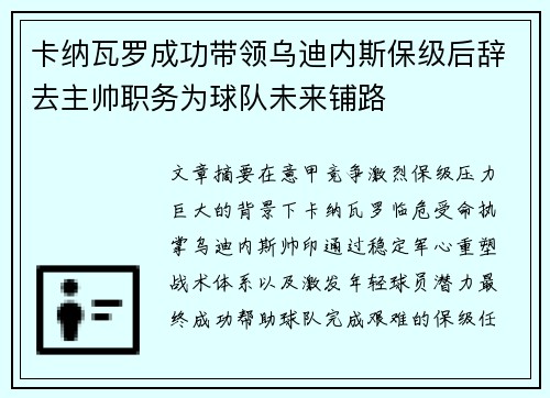 卡纳瓦罗成功带领乌迪内斯保级后辞去主帅职务为球队未来铺路