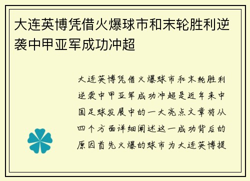 大连英博凭借火爆球市和末轮胜利逆袭中甲亚军成功冲超