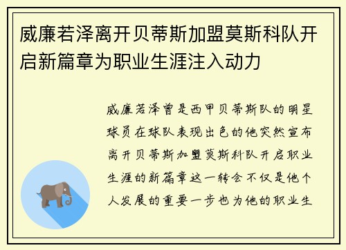 威廉若泽离开贝蒂斯加盟莫斯科队开启新篇章为职业生涯注入动力 威廉若泽离开贝蒂斯加盟莫斯科队开启新篇章为职业生涯注入动力