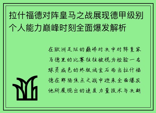 拉什福德对阵皇马之战展现德甲级别个人能力巅峰时刻全面爆发解析 拉什福德对阵皇马之战展现德甲级别个人能力巅峰时刻全面爆发解析