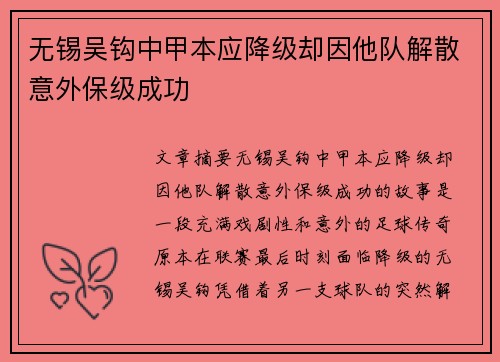 无锡吴钩中甲本应降级却因他队解散意外保级成功