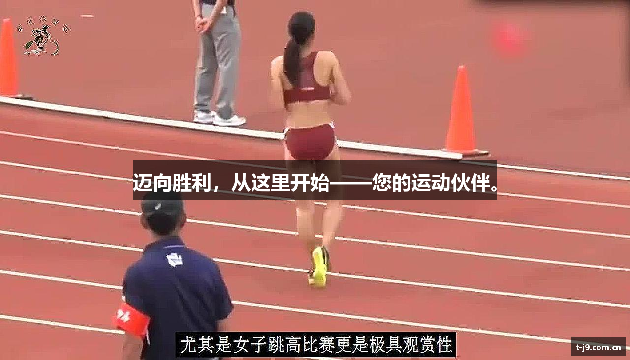 迈向胜利，从这里开始——您的运动伙伴。